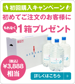初回購入キャンペーン