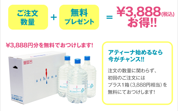 アティーナ始めるなら今がチャンス！！