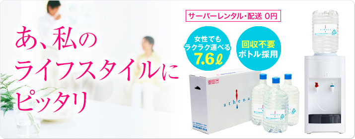 ご利用料金がお水代のみ